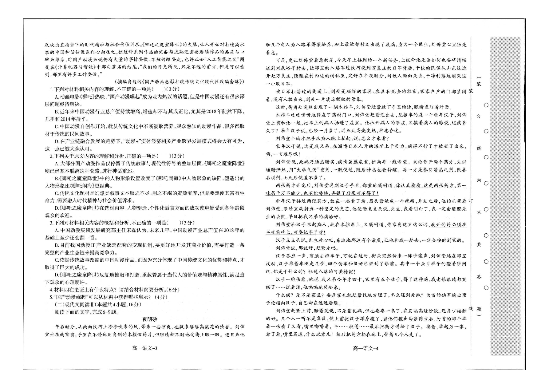 辽宁省抚顺市第一中学2020-2021学年高一语文上学期期中试题PDF