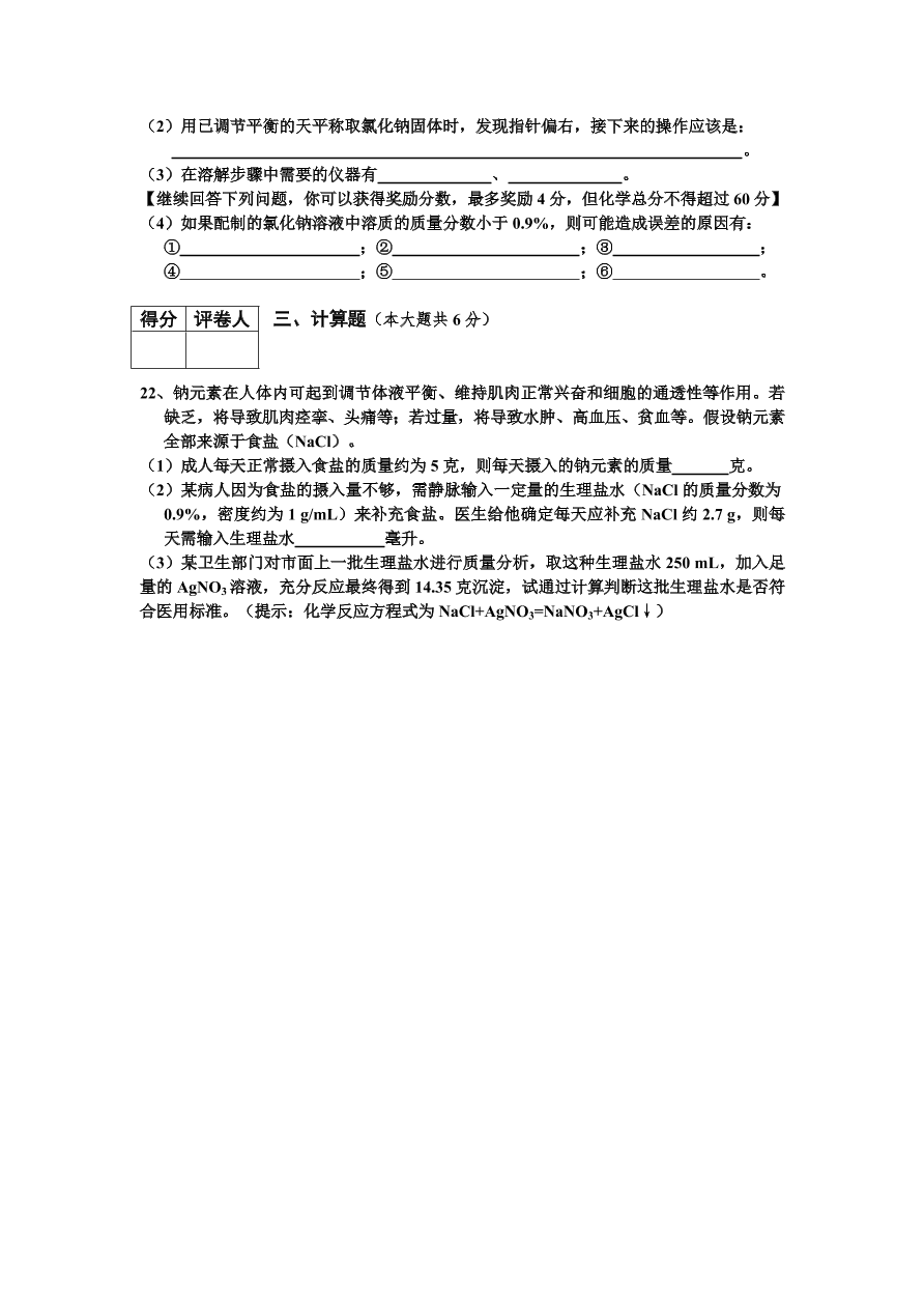 九年级化学下册第9单元——溶液 单元检测