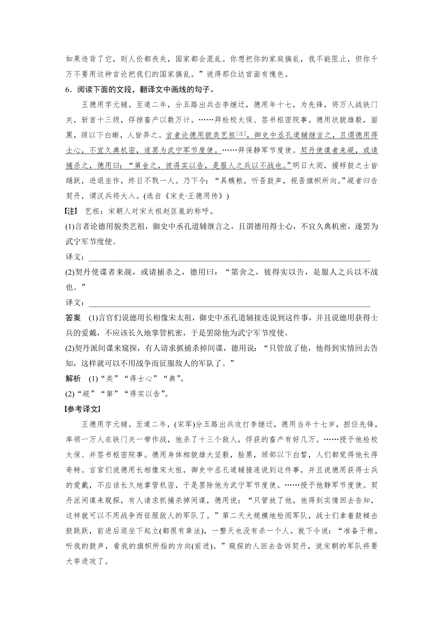 高考语文对点精练五   精准翻译句子（二）考点化复习（含答案）