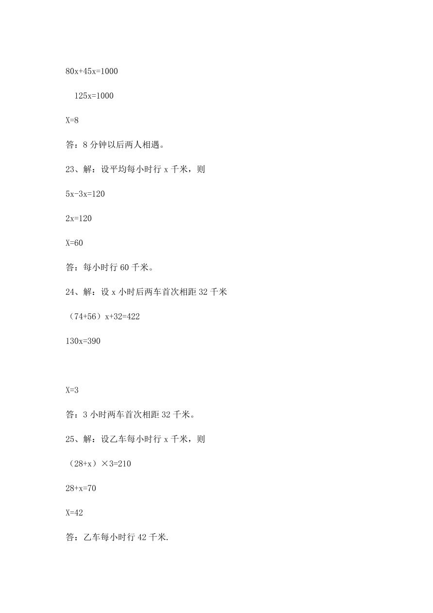 2020苏教版五年级下册数学应用题专练（含答案）