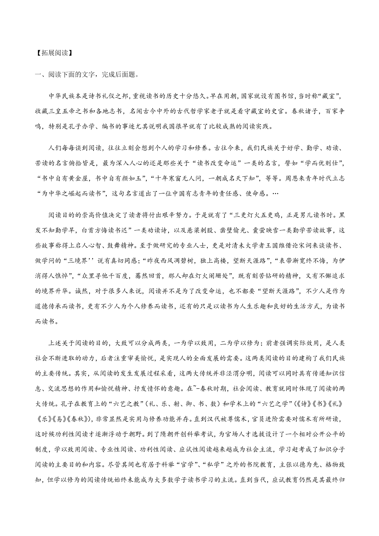 2020-2021学年部编版高一语文上册同步课时练习 第二十六课 读书：目的和前提