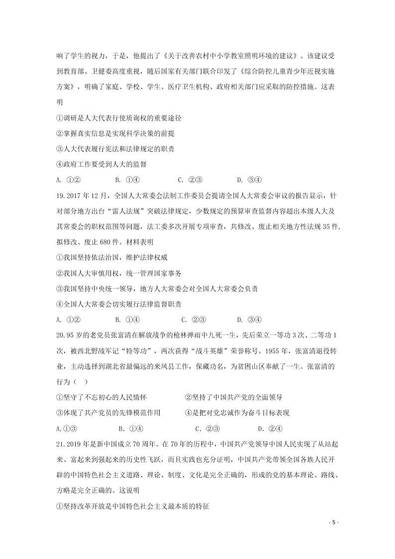 黑龙江省绥化市青冈一中2020-2021学年高二（上）政治9月月考试题（含答案）