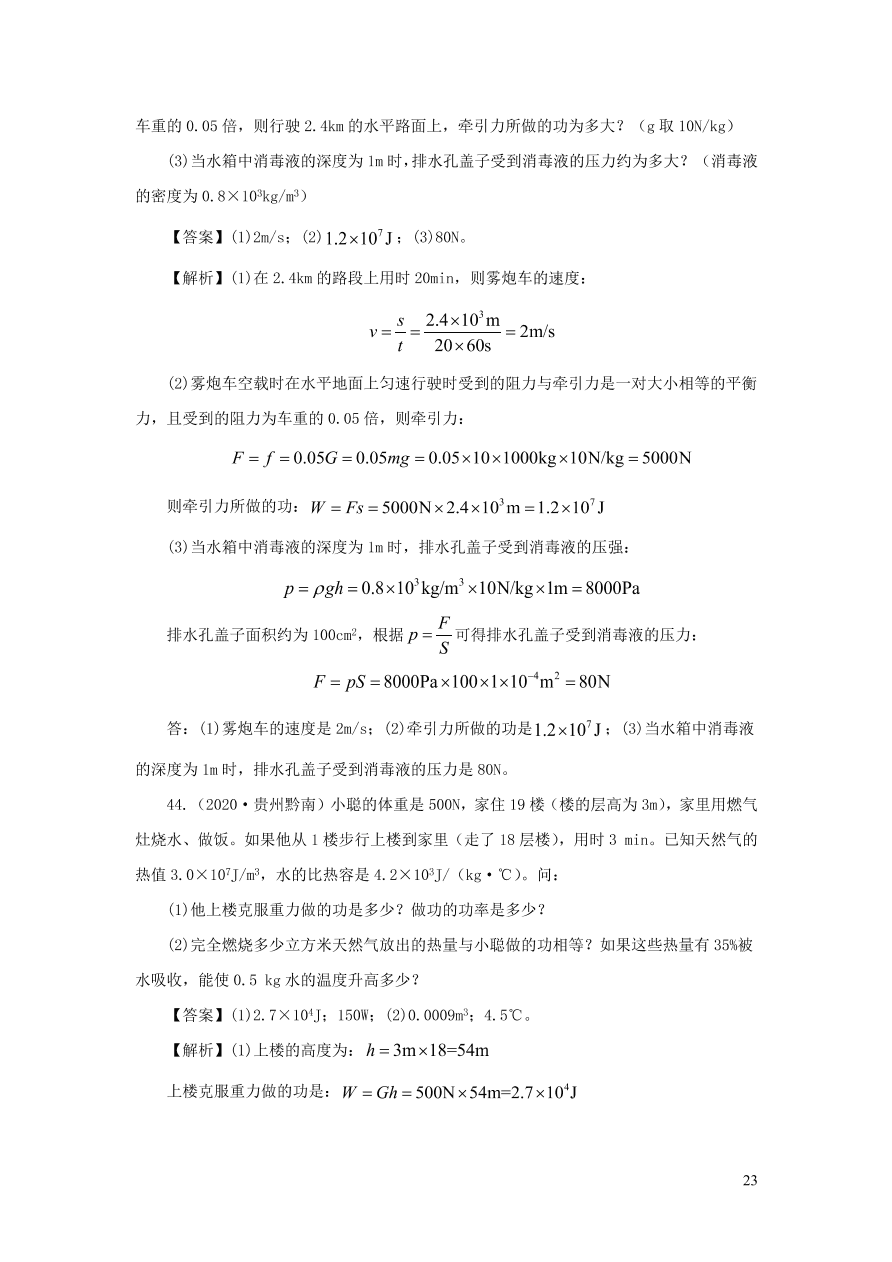 2018-2020近三年中考物理真题分类汇编13功功率机械能（附解析）