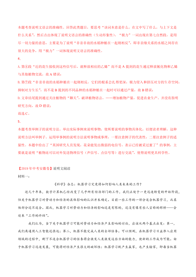 近三年中考语文真题详解（全国通用）专题12 说明文阅读