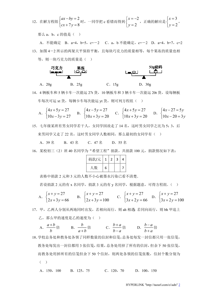 新版北师大版八年级数学上册第5章《二元一次方程组》单元测试试卷及答案（7）