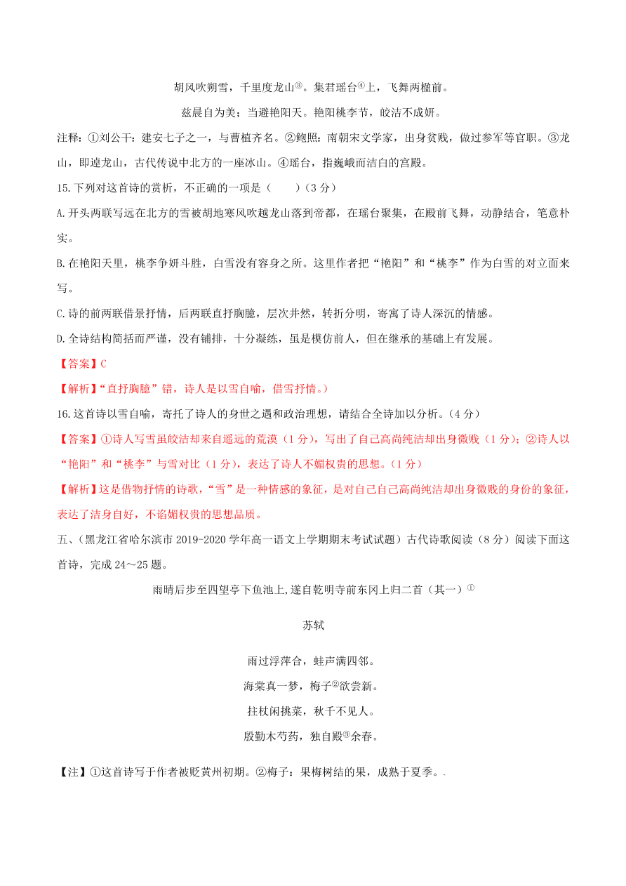 2020-2021学年高一上学期语文第三单元  诗歌鉴赏（过关训练）