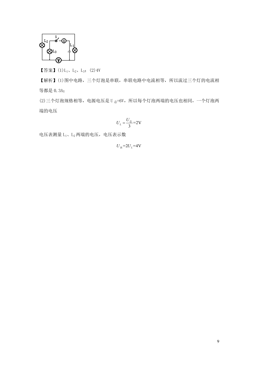 九年级物理上册13.6探究串并联电路的电压精品练习（附解析粤教沪版）