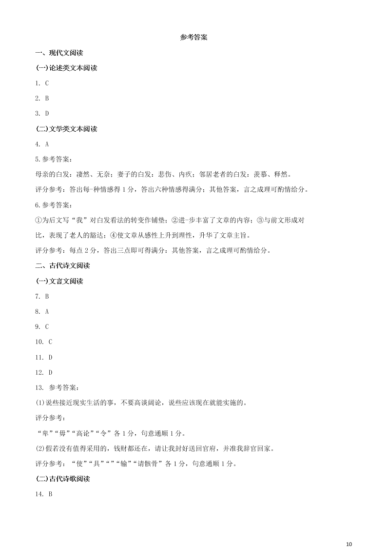 重庆市第一中学2020高一语文下学期期末考试试题（含答案）