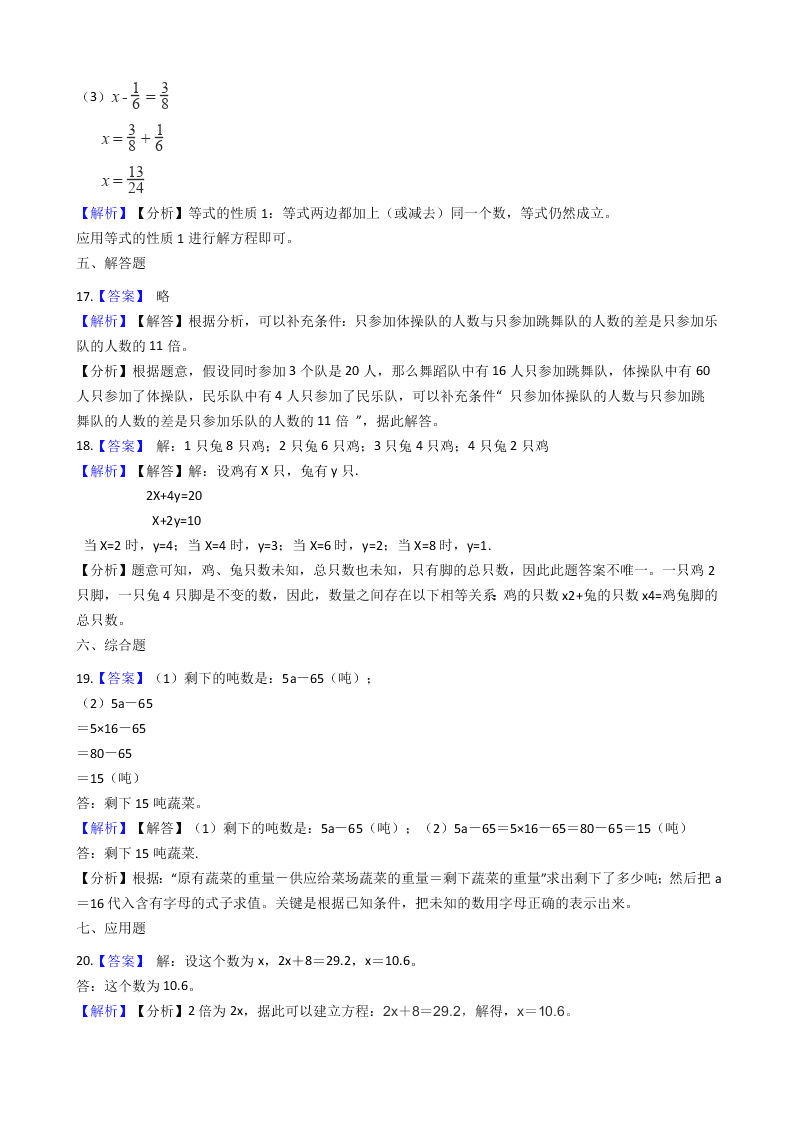 人教版五年级上册数学一课一练-5.简易方程（附解析）