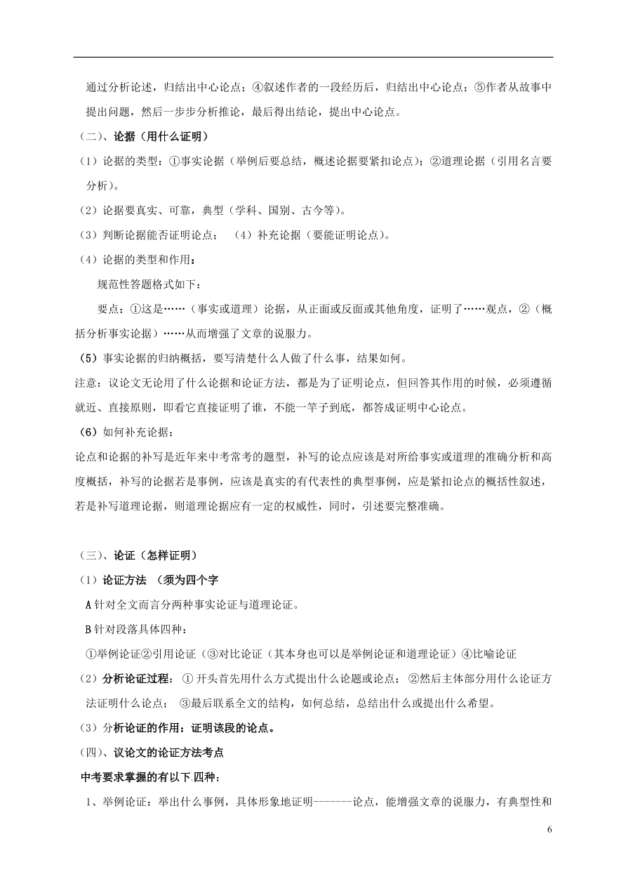 江苏省连云港市九年级语文上学期期中复习考点及思路总结（苏教版）