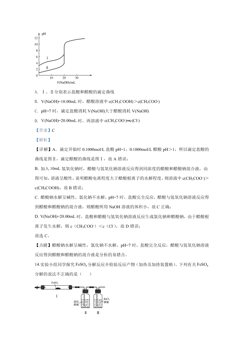 北京市密云区2020届高三化学第二次模拟试题（Word版附解析）