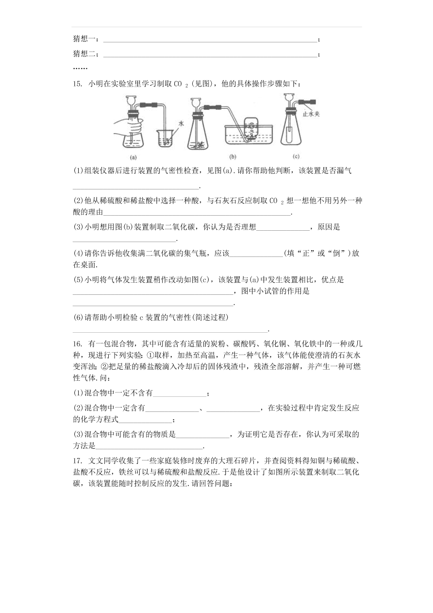 新人教版 九年级化学上册第六单元碳和碳的化合物6.2二氧化碳制取的研究同步测试卷（含答案）v