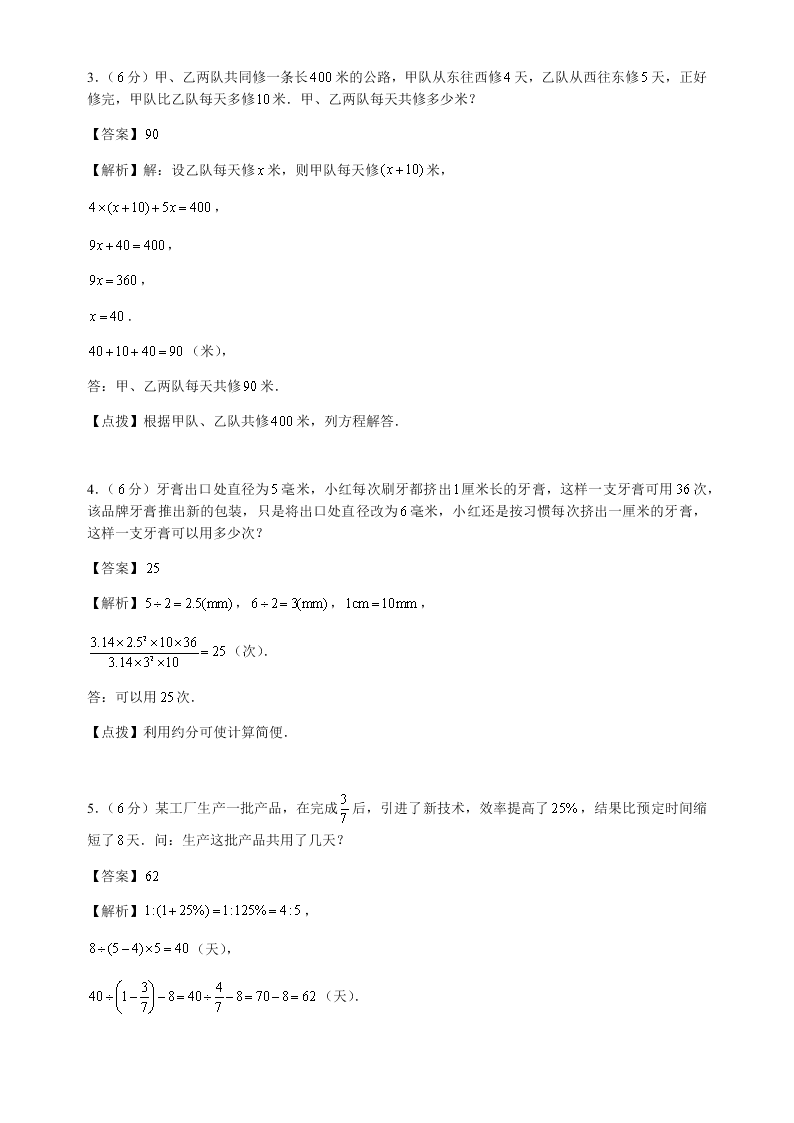 六年级下册数学试题-2020年某八中入学数学模拟卷（二）人教版（含答案）