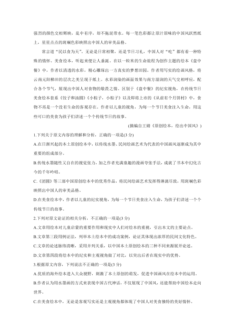 云南、四川、贵州、西藏四省名校2021届高三语文第一次大联考试题（Word版附答案）