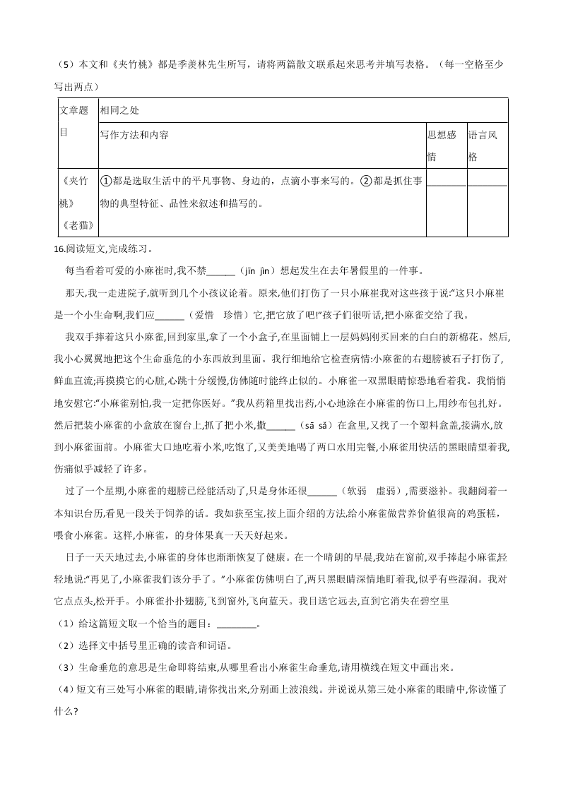 2019江苏南通海安小升初冲刺试题（六）