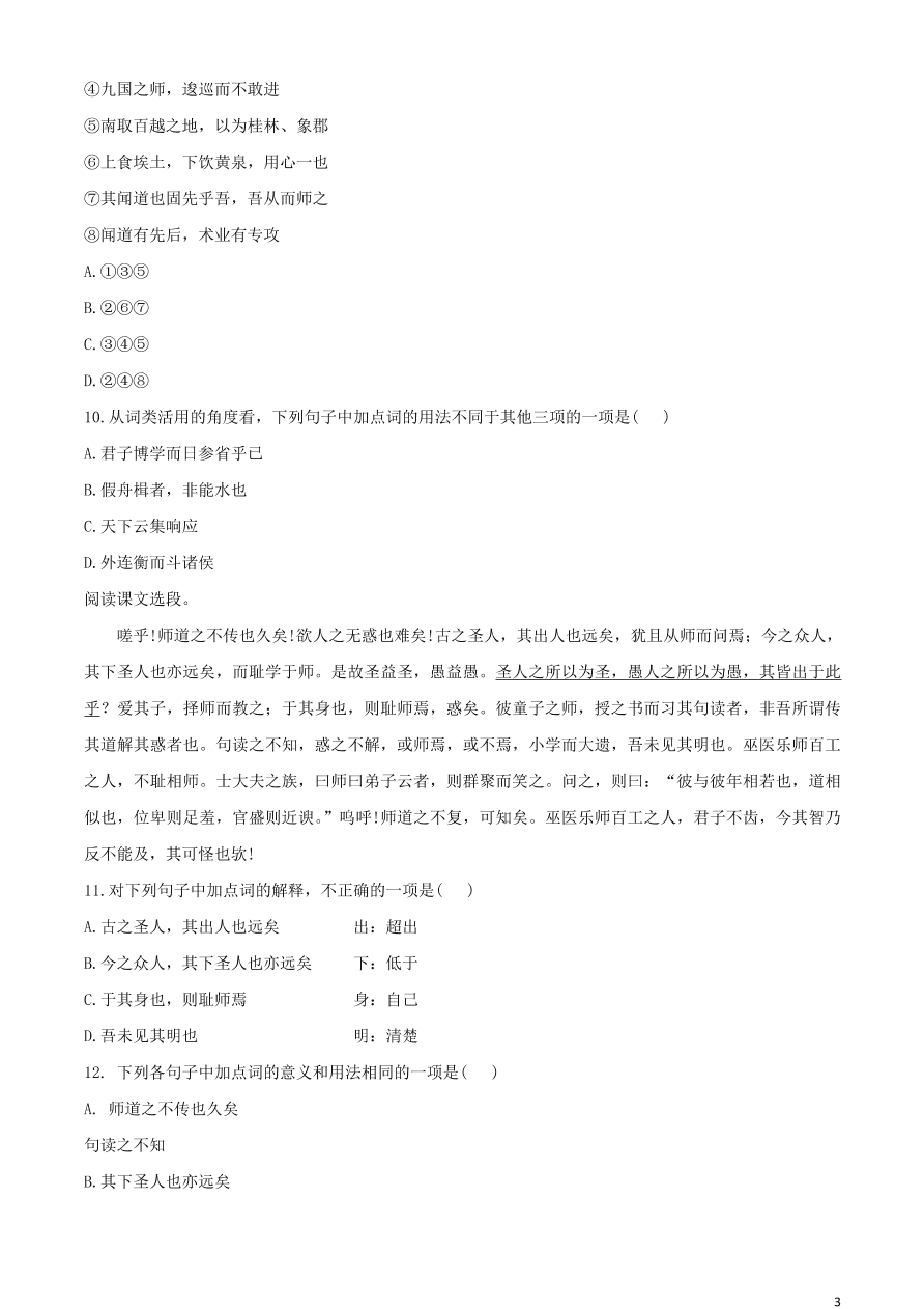 福建省三明一中2019_2020学年高一语文下学期期中阶段考试试题(含答案)