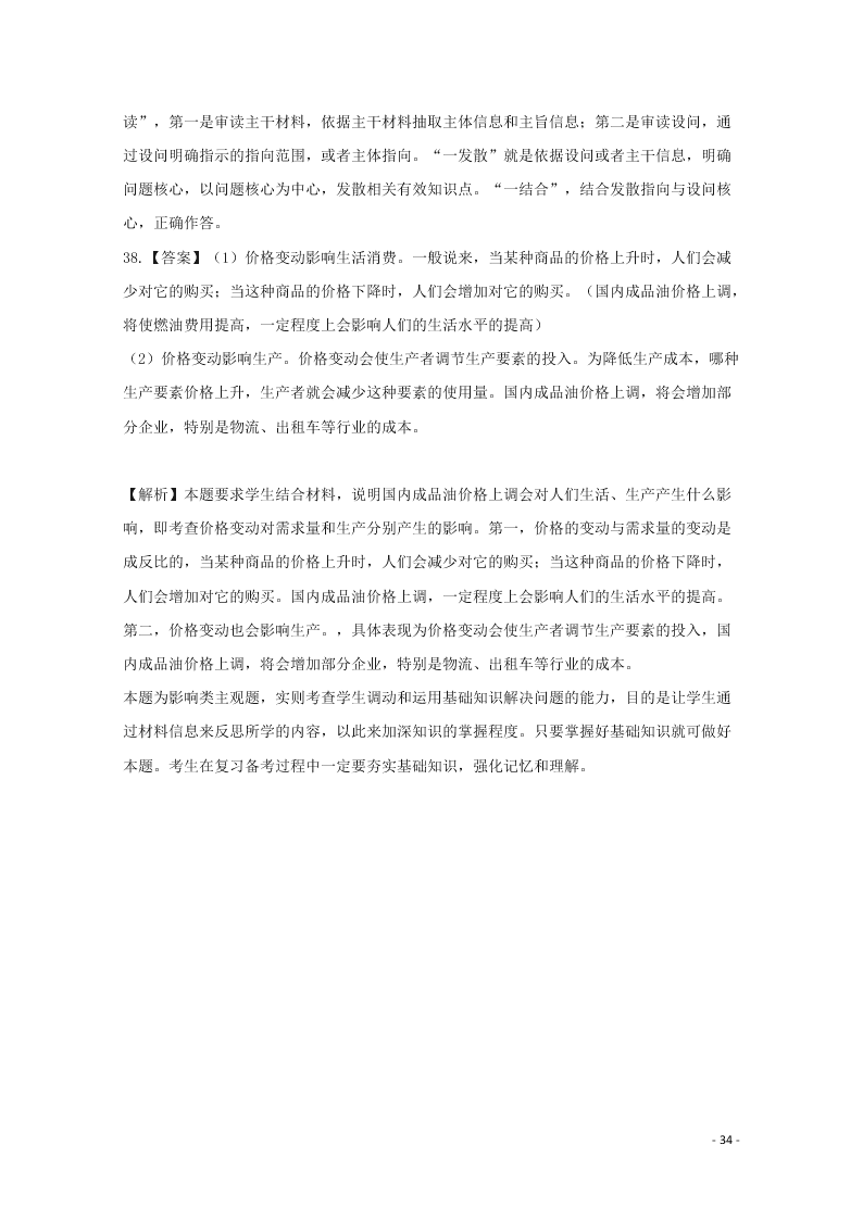 河北省张家口市宣化区宣化第一中学2020-2021学年高一政治9月月考试题（含答案）