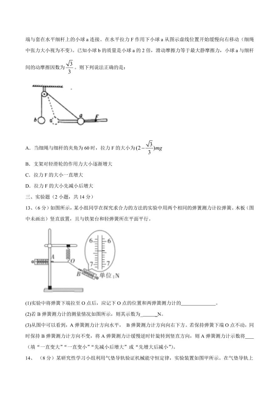 福建省四校2021届高三物理上学期期中联考试题（附答案Word版）