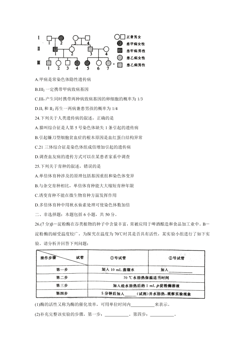 安徽省皖北名校2020-2021高二生物上学期第一次联考试题（Word版附答案）