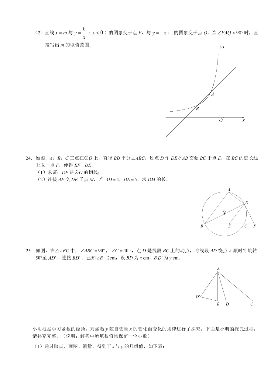 海淀区初三数学上册期末试卷及答案