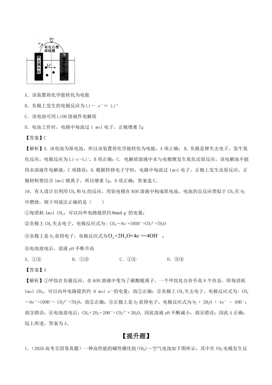 2020-2021年高考化学精选考点突破12 原电池及化学电源