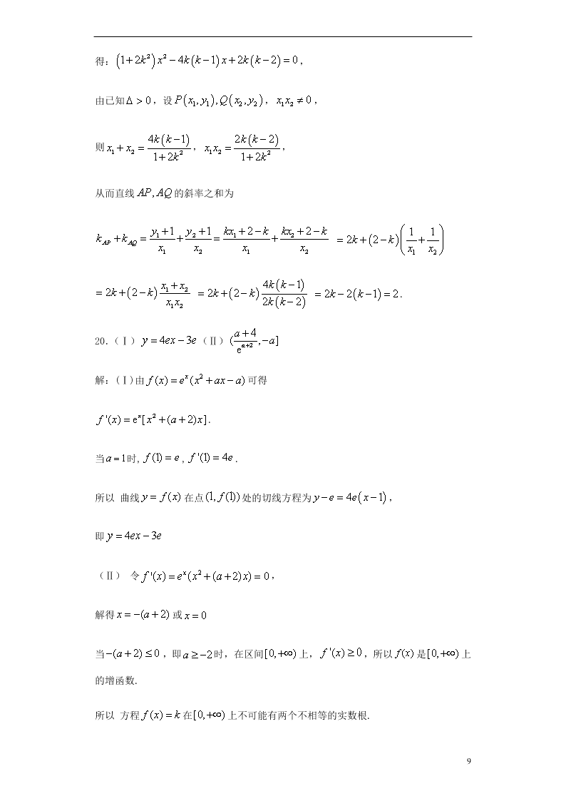 安徽省利辛县阚疃金石中学2021届高三数学上学期第一次月考试题（含答案）