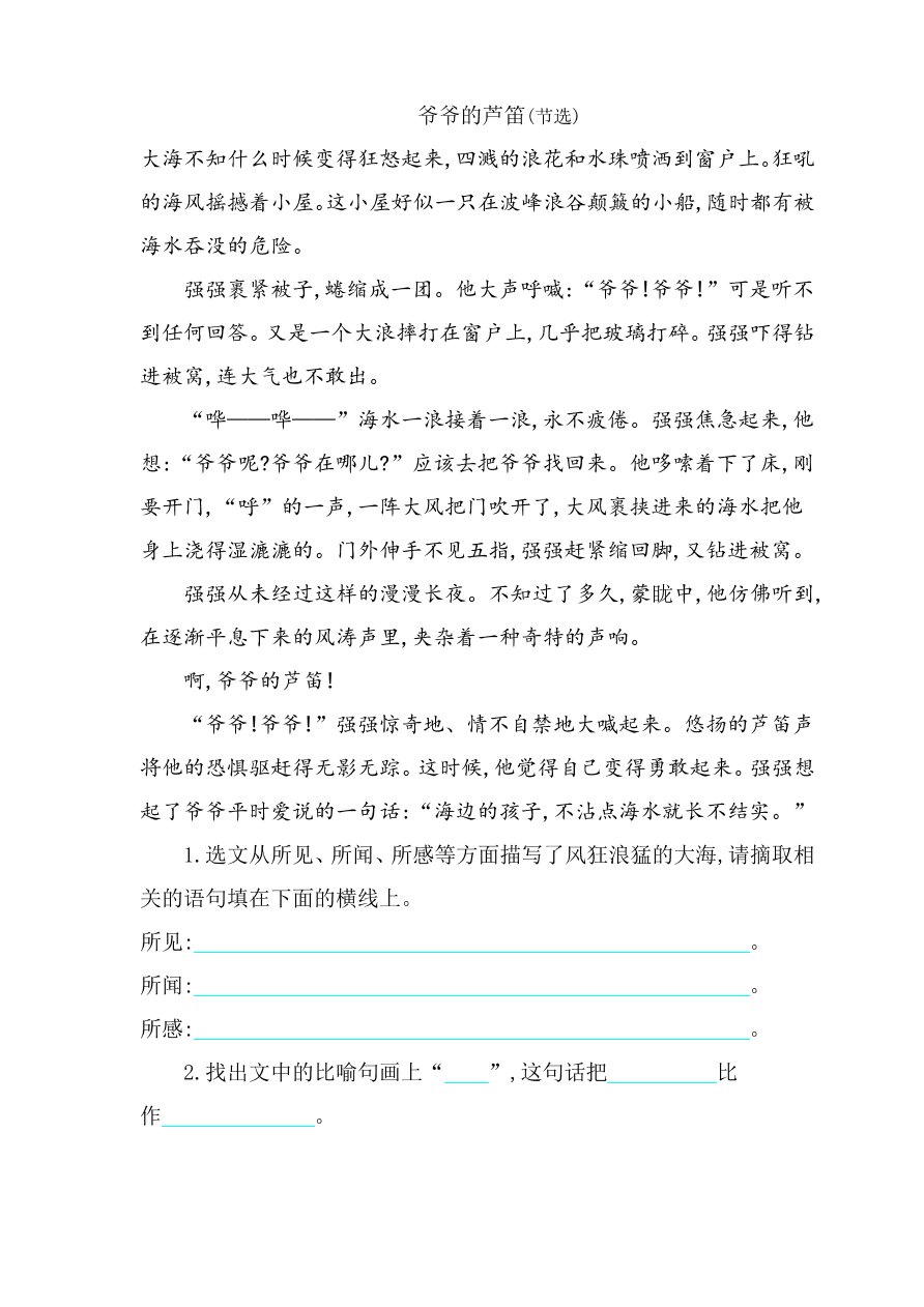 鄂教版小学语文六年级上册第三单元提升练习题及答案