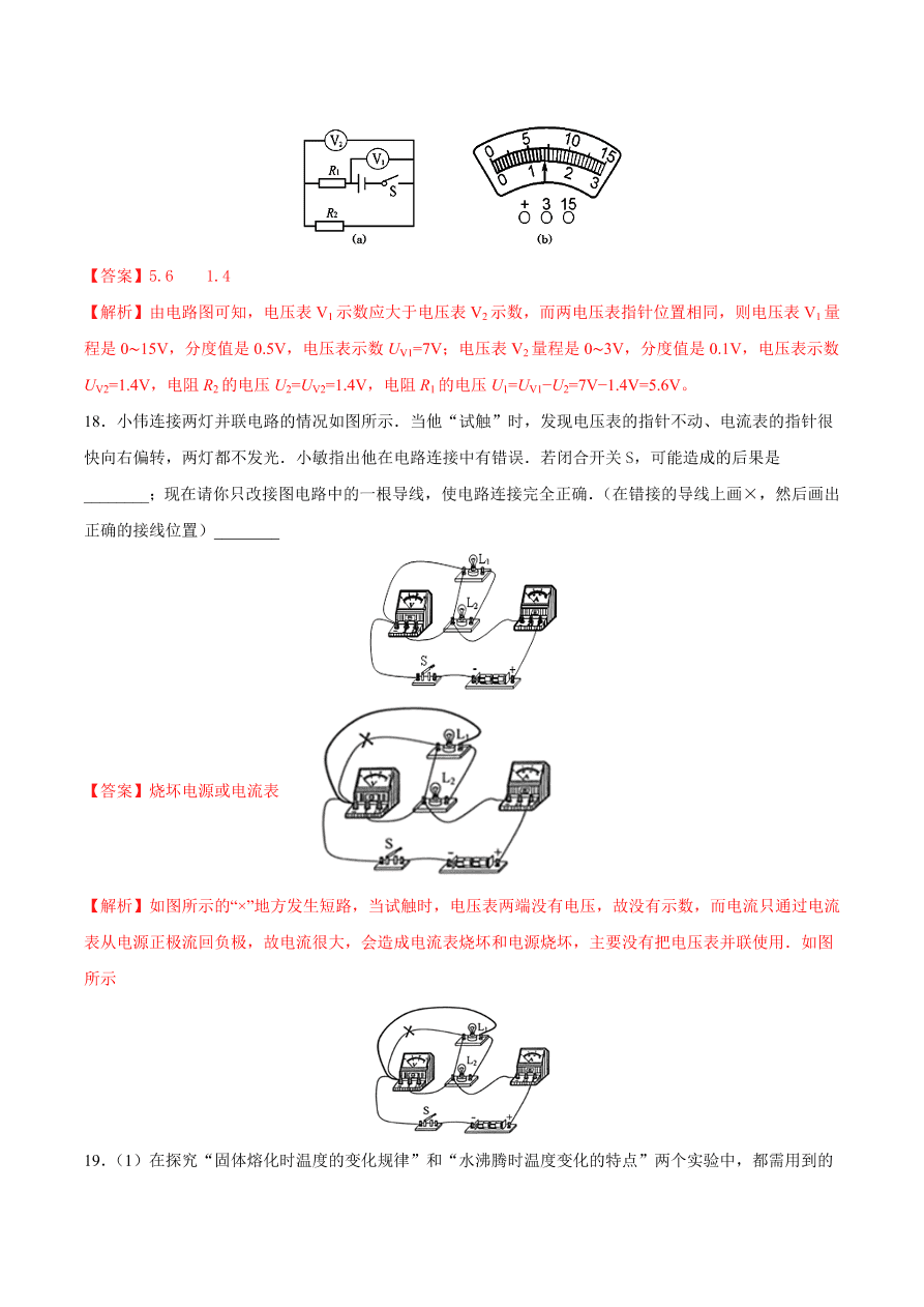 2020-2021初三物理第十六章 第2节 串、并联电路中电压的规律（重点练）