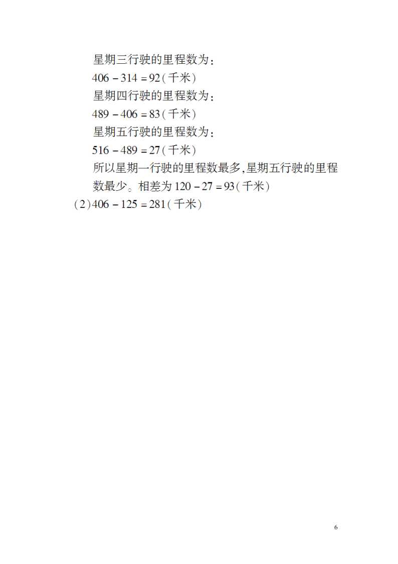 三年级数学上册第三单元综合测试卷（附答案北师大版）