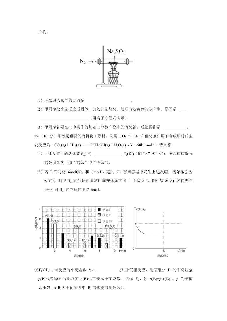 浙江省新高考联盟2021届高三化学上学期返校联考试题（Word版附答案）