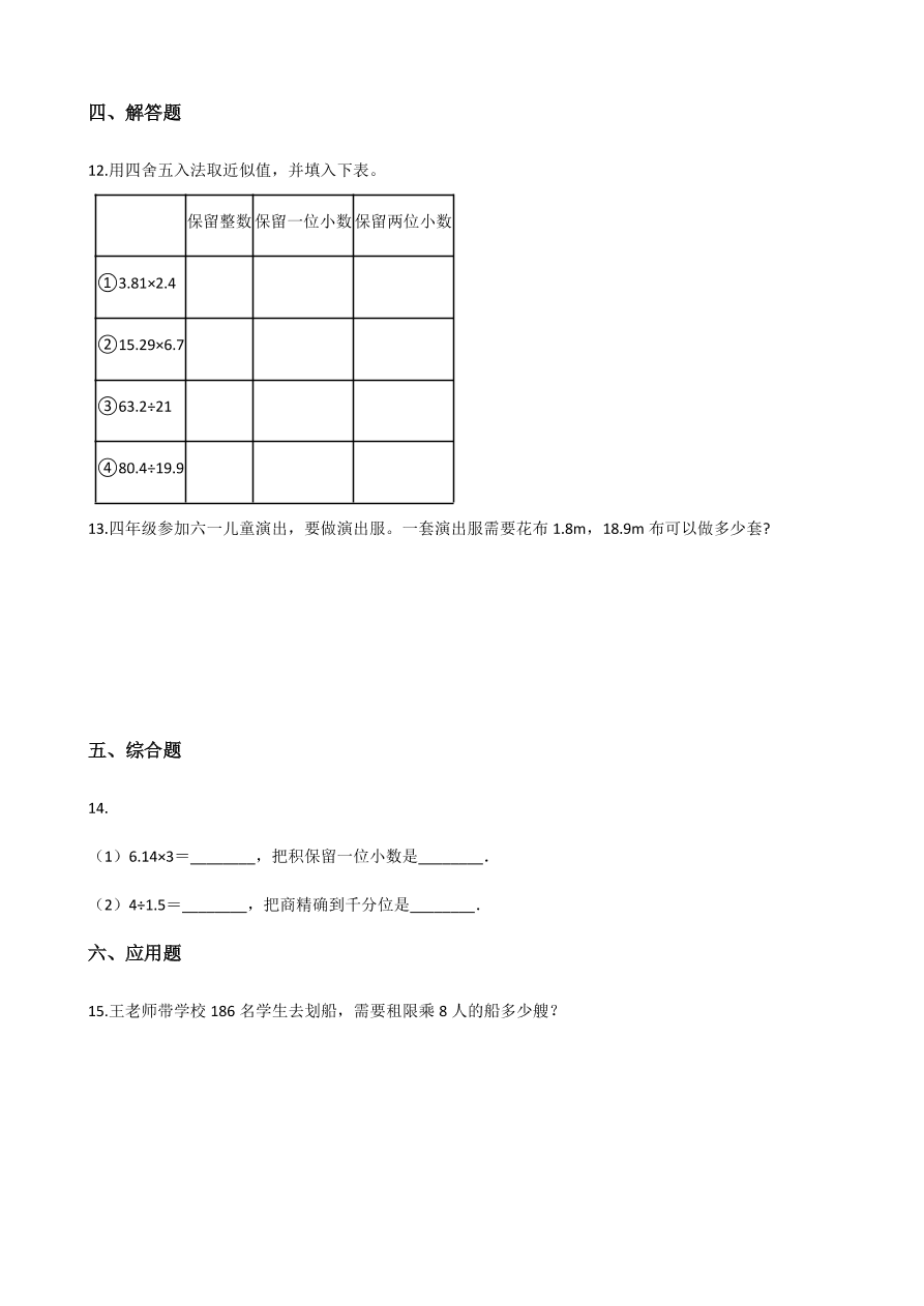 人教版五年级数学上册《商的近似数》课后习题及答案（PDF）