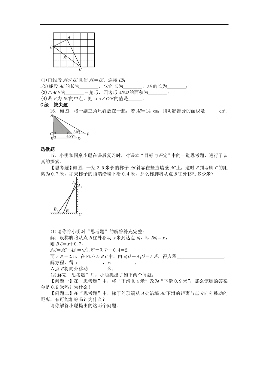 中考数学一轮复习 各知识点专题复习十七 等腰三角形与直角三角形练习题