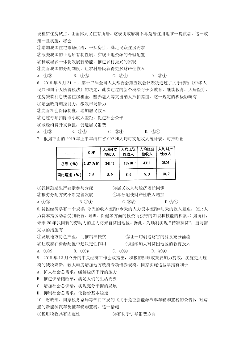 2019-2020学年山东省青岛市第十六中学高二上政治第5学段模块检测试题（含答案）