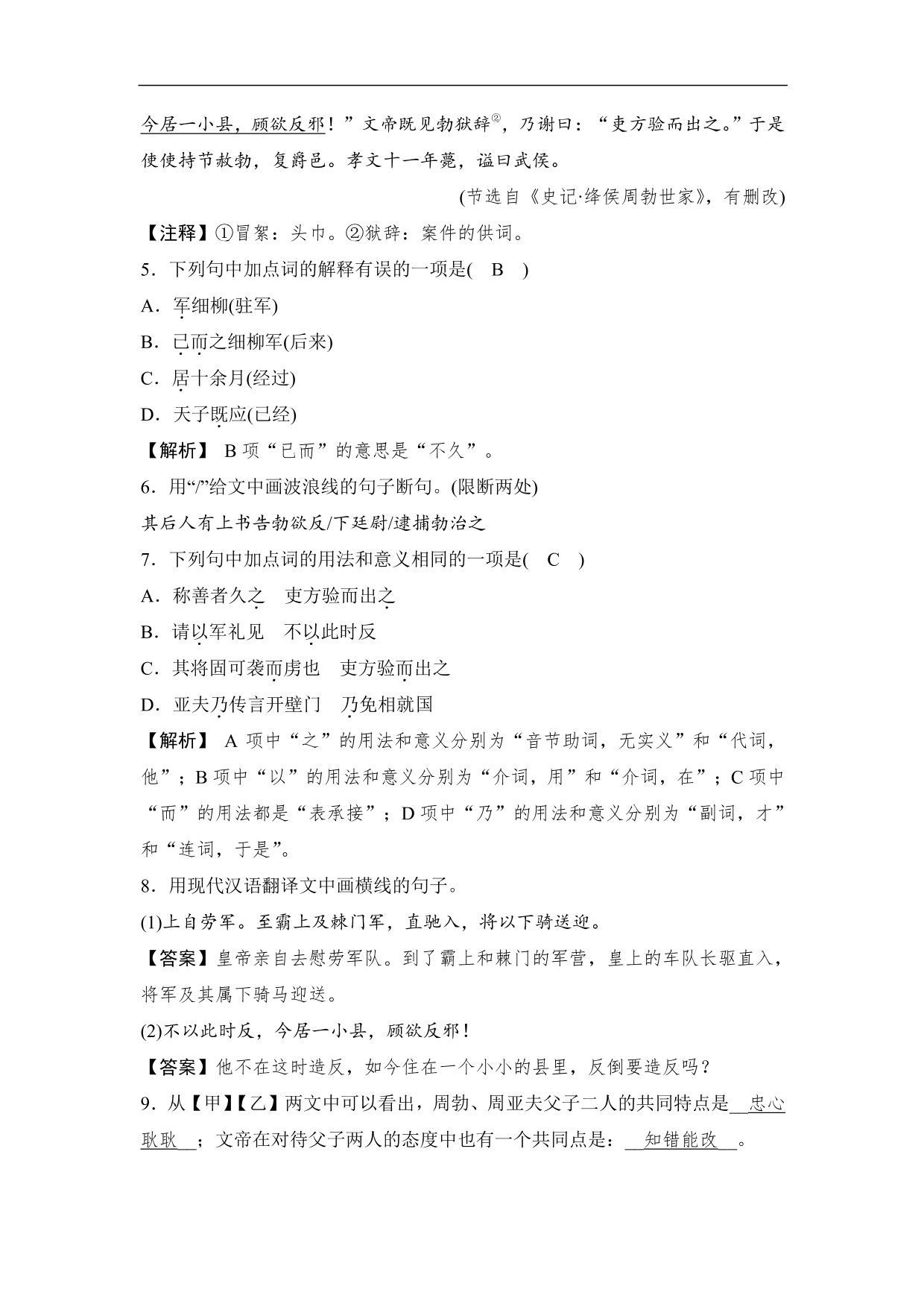 2020-2021学年部编版初二语文上册各单元测试卷（第六单元）