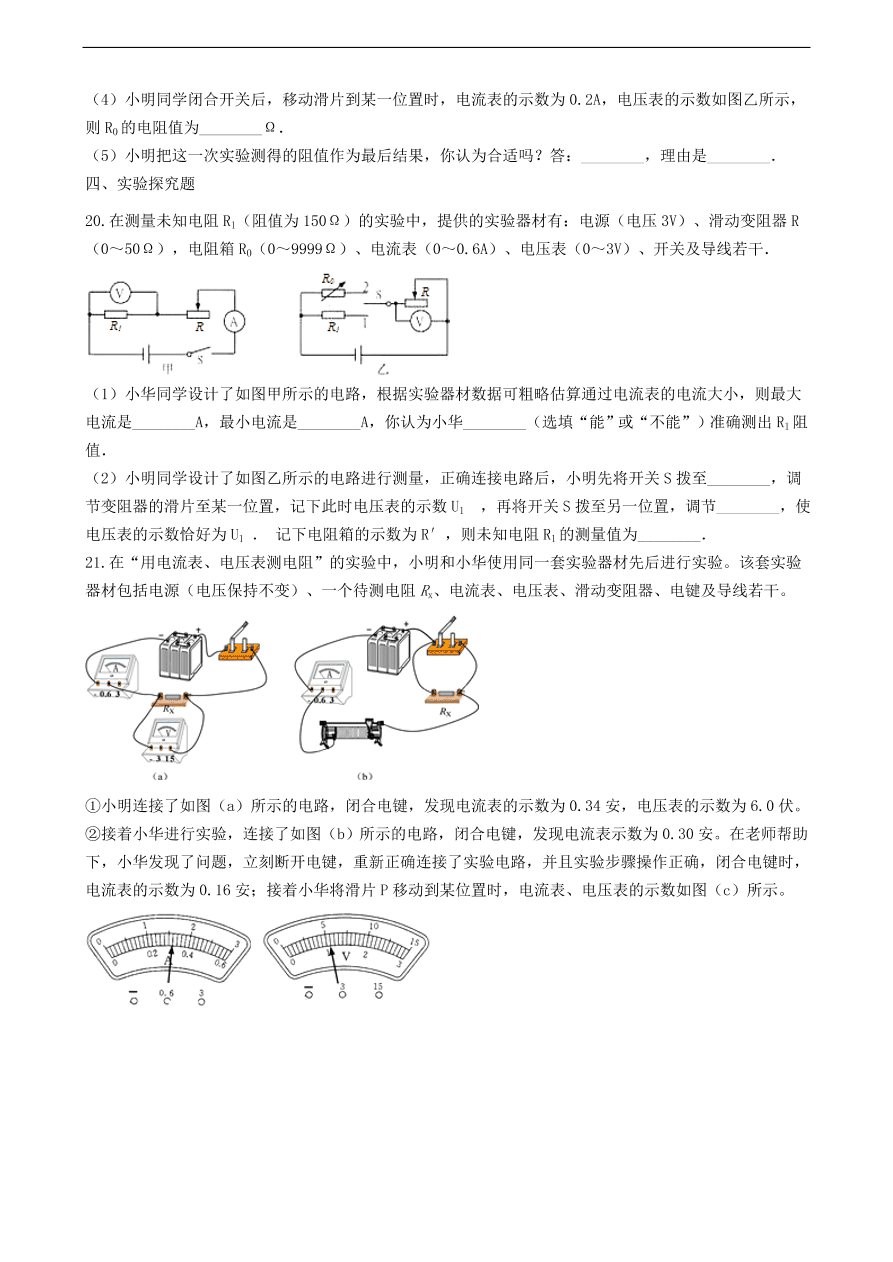 教科版九年级物理上册5.2《测量电阻》同步练习卷及答案