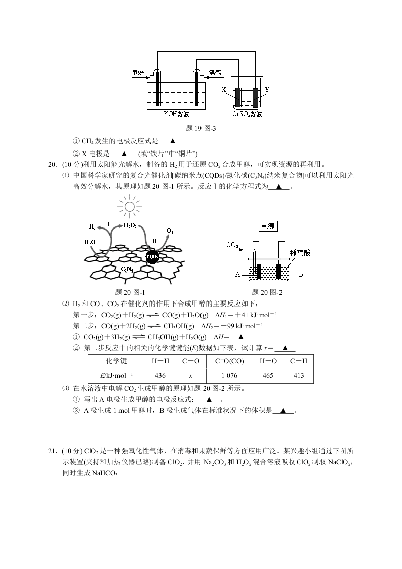 江苏省如皋市2020-2021高二化学上学期质量调研（一）试题（选修）（Word版附答案）