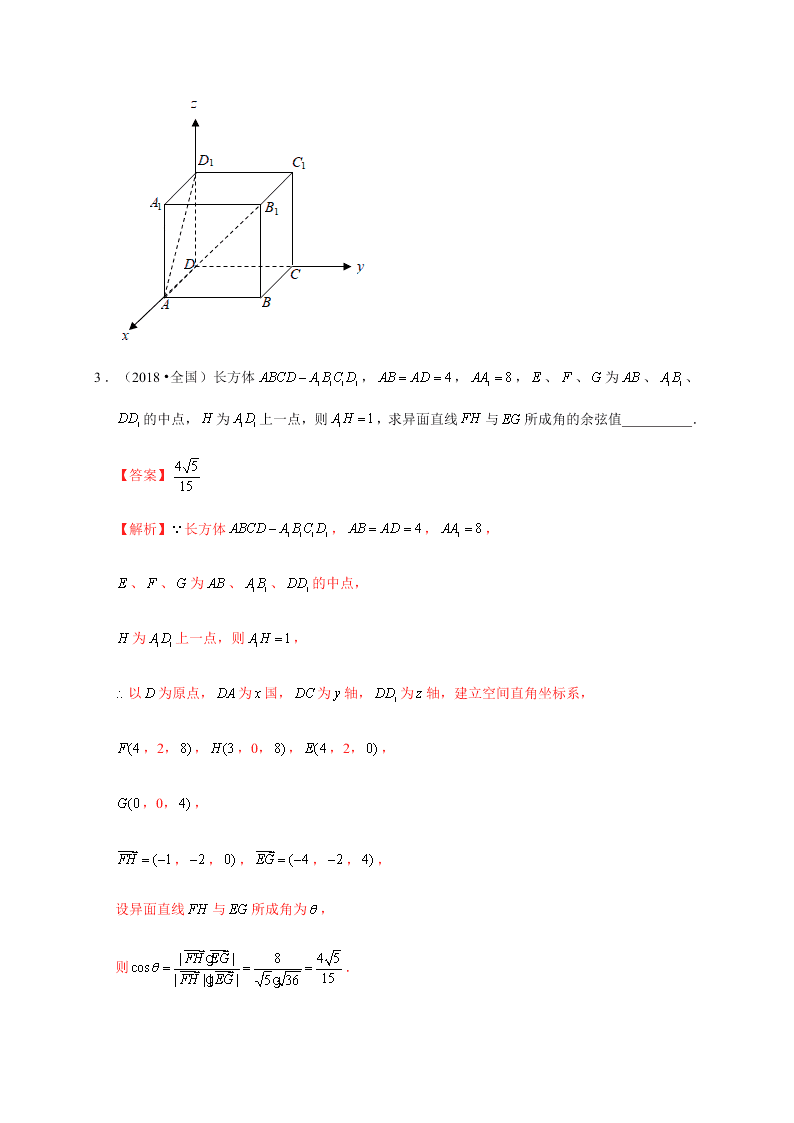 2020-2021学年高考数学（理）考点：空间向量及其应用