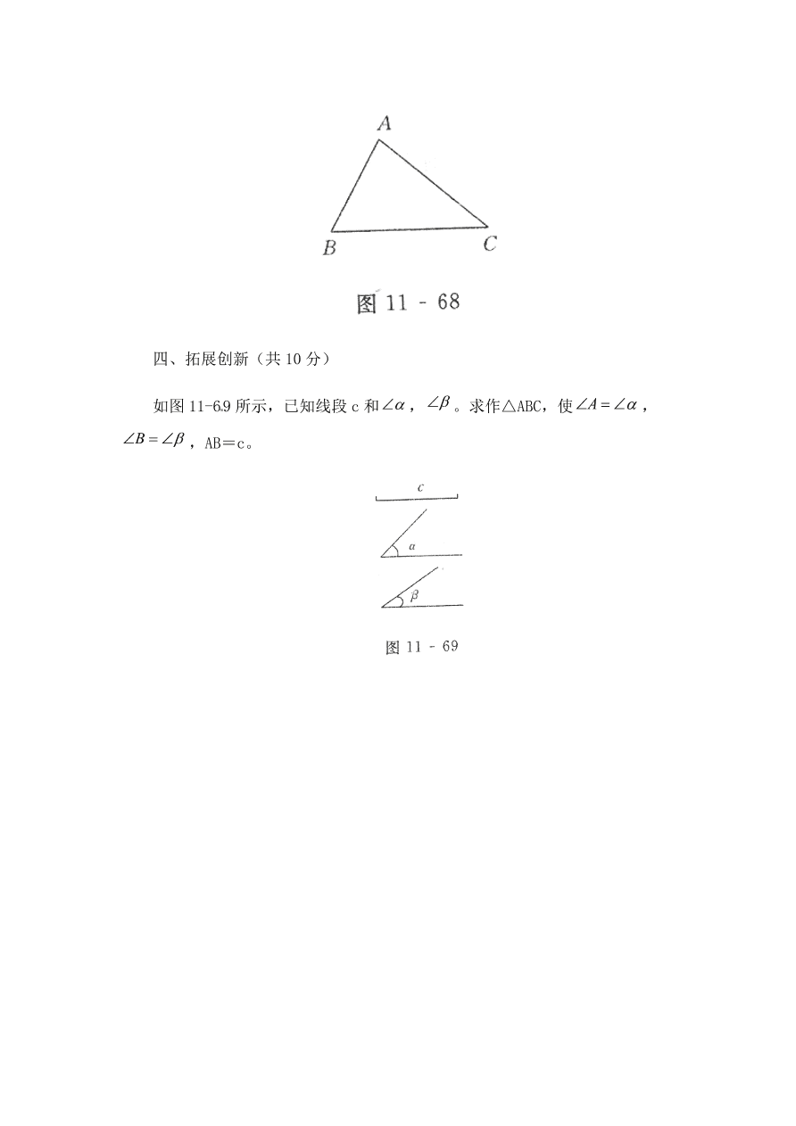 七年级数学下册《3.4用尺规作三角形》同步练习1