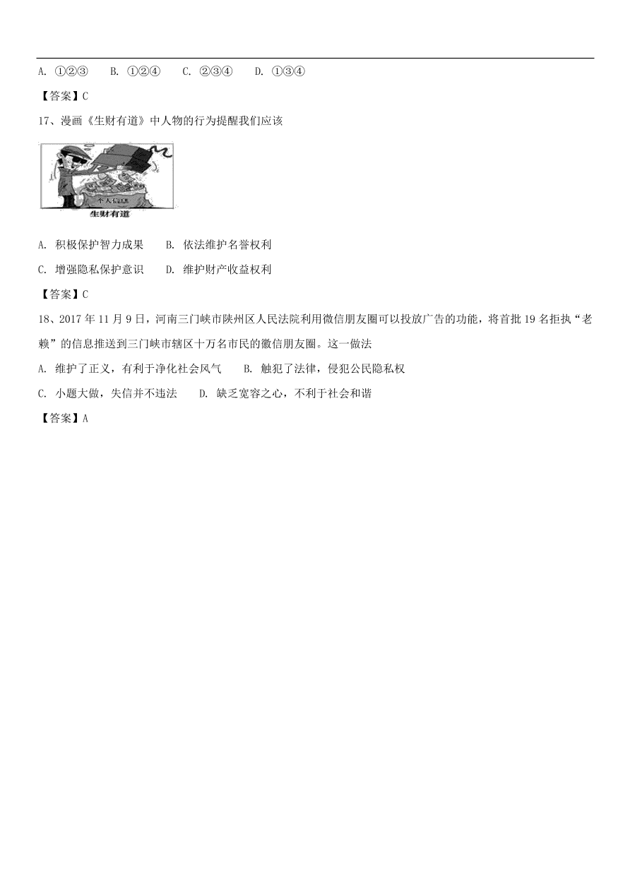 中考政治人格尊严不可辱专题复习练习卷  含答案