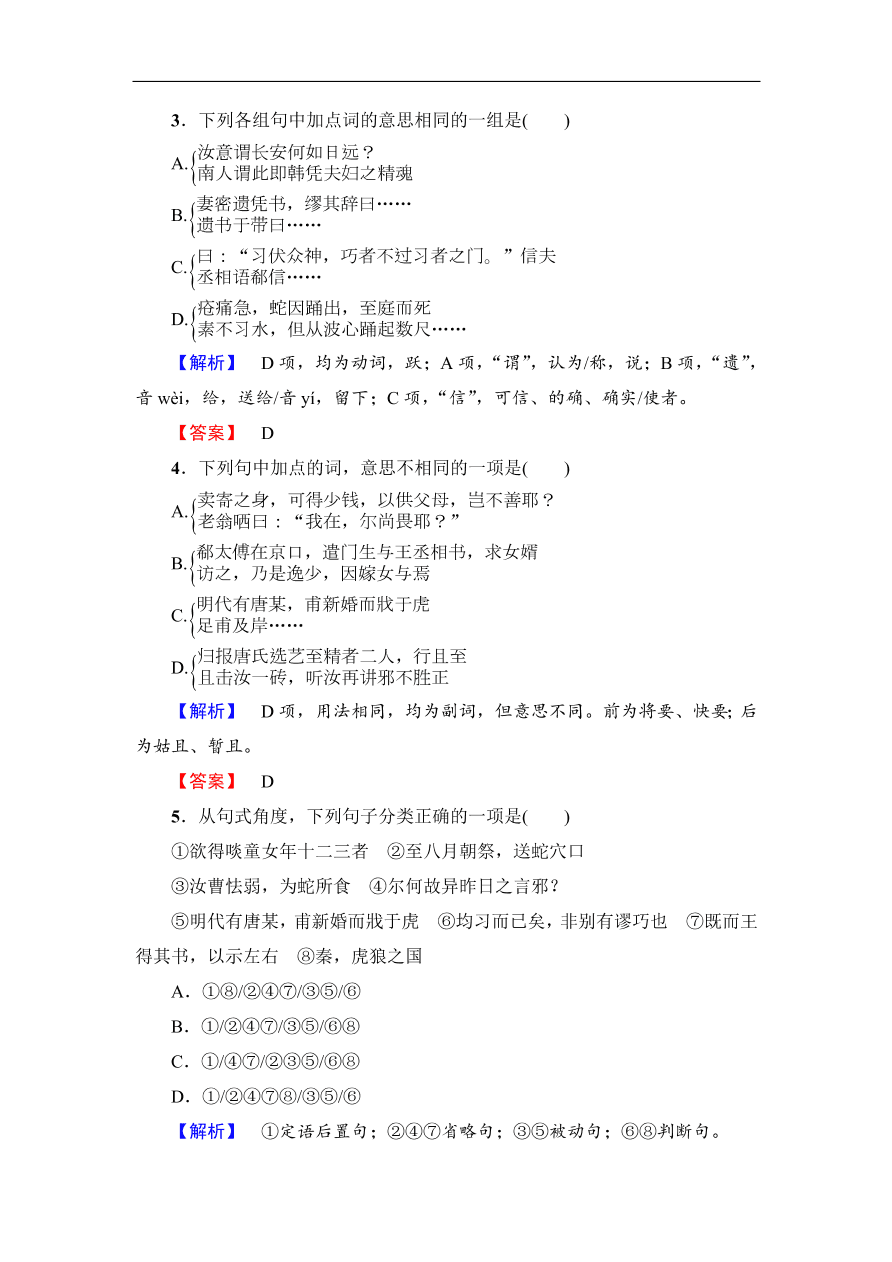 鲁人版高二语文选修《中国古代小说选读》第一单元练习及答案