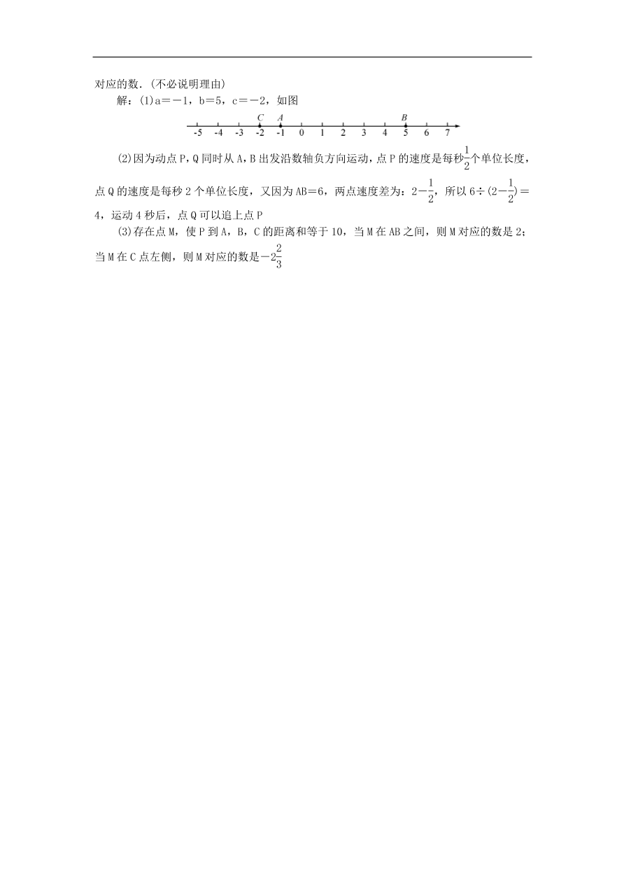 北师大版七年级数学上册期中测试卷及答案