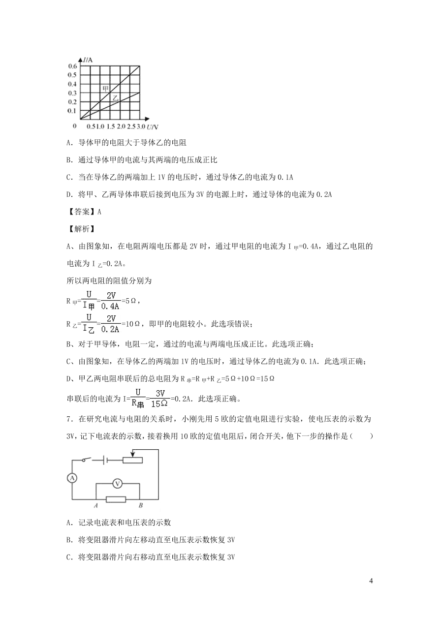 2020-2021九年级物理全册17.1电流与电压和电阻的关系同步练习（附解析新人教版）