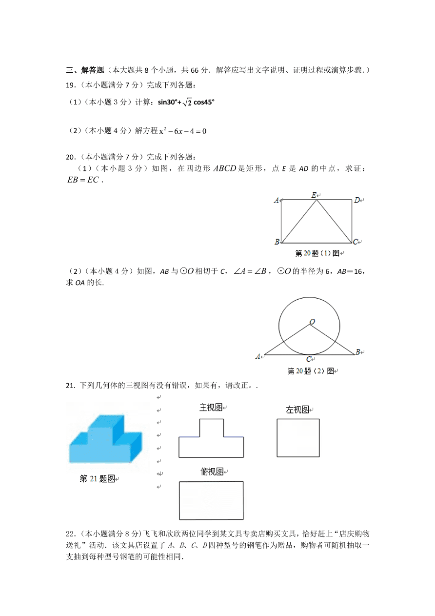 山东省天桥区九年级数学上册期中测试卷及参考答案