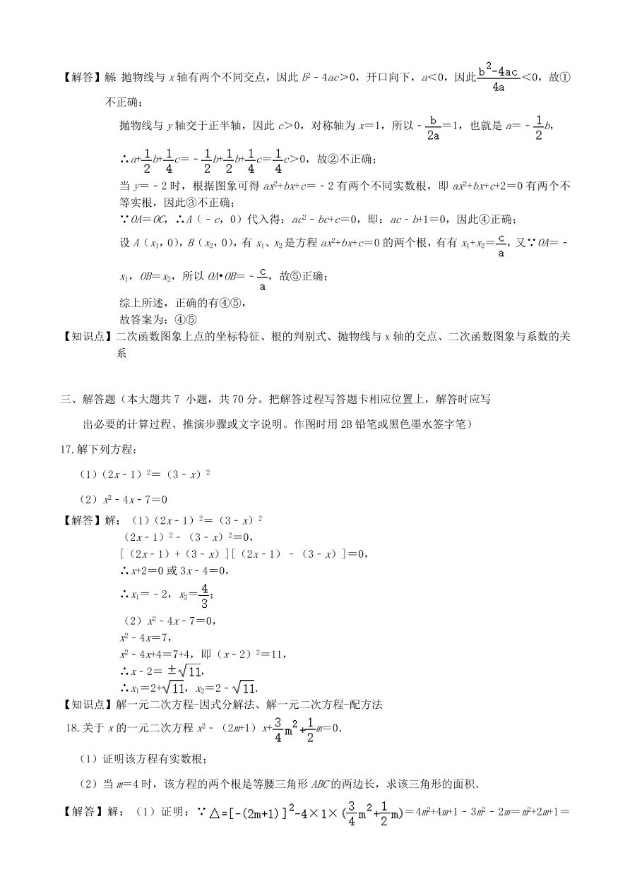 2020-2021新人教版九年级数学上学期期中测试卷03