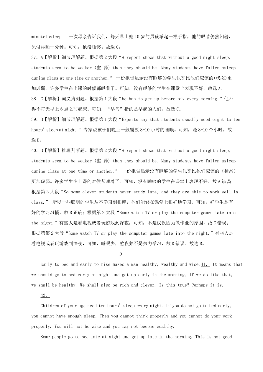 八年级英语上册Unit 2 How often do you exercise单元提升测试卷（附解析人教新目标版）