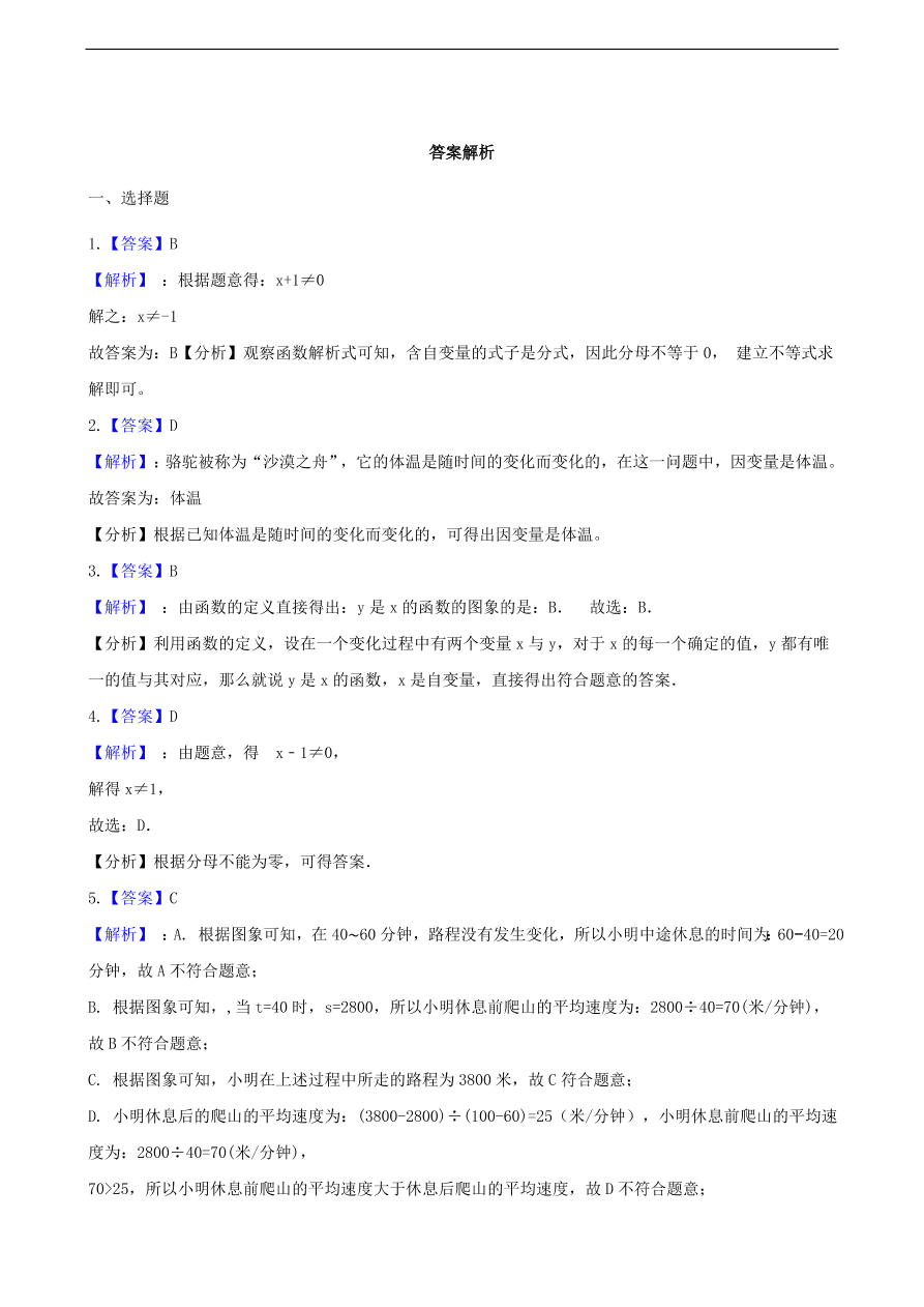 中考数学专题复习卷：函数基础知识（含解析）