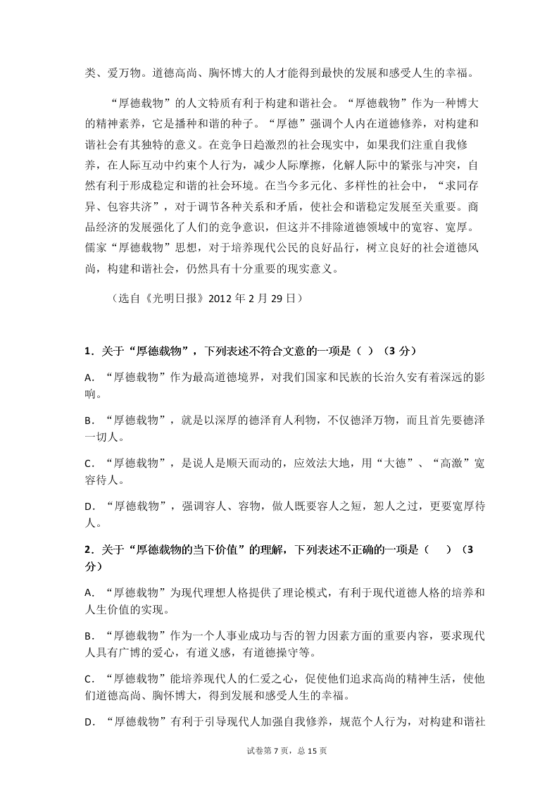 2019-2020学年度第二学期广西柳州市第十四中学九年级下学期语文入学考试题（无答案）