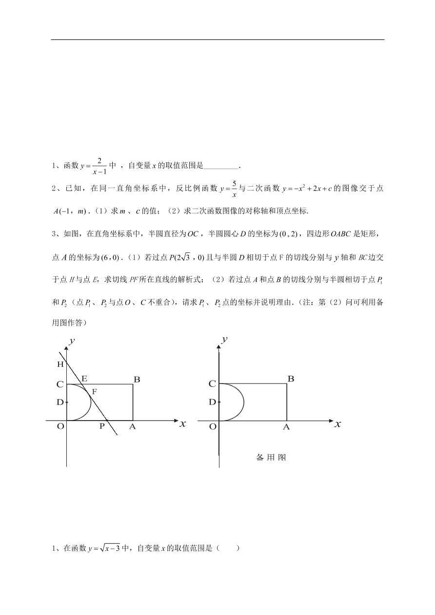 中考数学一轮复习 习题分类复习六  函数及其图象1