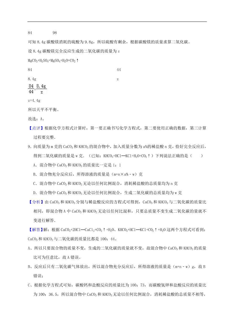 新人教版 九年级化学上册第五单元化学方程式测试卷含解析