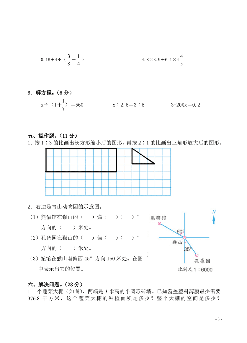 苏教版—六年级数学下册期中调研试卷